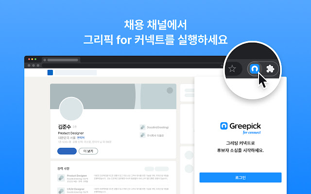 Greepick for Connect  from Chrome web store to be run with OffiDocs Chromium online