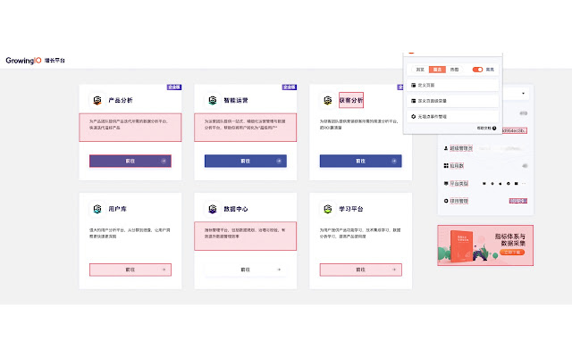 GrowingIO SaaS Collection  from Chrome web store to be run with OffiDocs Chromium online
