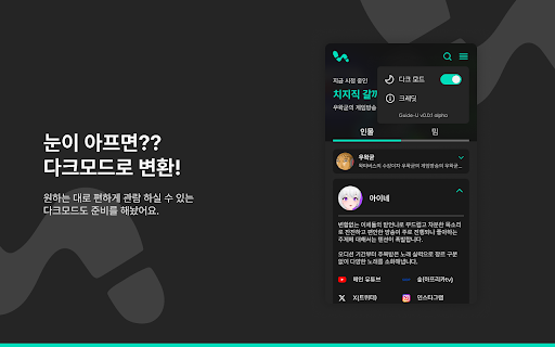 GuideU 왁타버스 영상 도우미  from Chrome web store to be run with OffiDocs Chromium online
