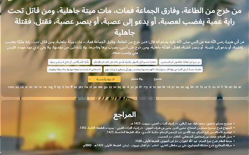 Hadeeth Tab  from Chrome web store to be run with OffiDocs Chromium online