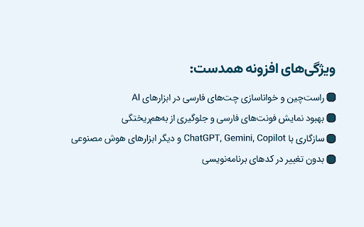 Hamdast ChatGPT RTL (Persian/Farsi):ChatGPT,Claude,Copilot,...  from Chrome web store to be run with OffiDocs Chromium online