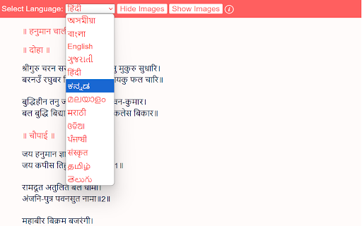Hanuman Chalisa: Peace, Guidance  Strength 13 Languages  from Chrome web store to be run with OffiDocs Chromium online