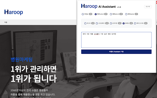 Haroop AI Assistant  from Chrome web store to be run with OffiDocs Chromium online