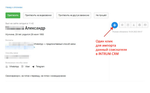 Импорт контактов из сервиса поиска вакансий и соискателей HeadHunter  from Chrome web store to be run with OffiDocs Chromium online