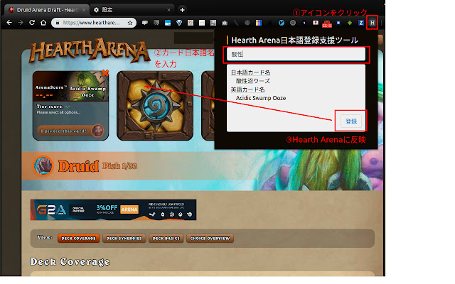 Hearth arena 日本語入力支援ツール  from Chrome web store to be run with OffiDocs Chromium online