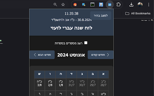 Hebrew Calendar  from Chrome web store to be run with OffiDocs Chromium online