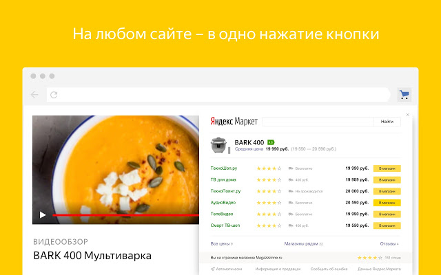 Helper Yandex Market  from Chrome web store to be run with OffiDocs Chromium online