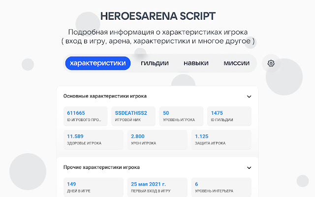HeroesArena Script  from Chrome web store to be run with OffiDocs Chromium online