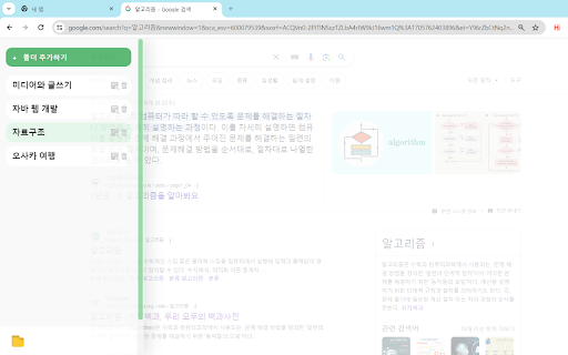 Hey Googler 키워드에 따른 구글링 기록 분류  from Chrome web store to be run with OffiDocs Chromium online