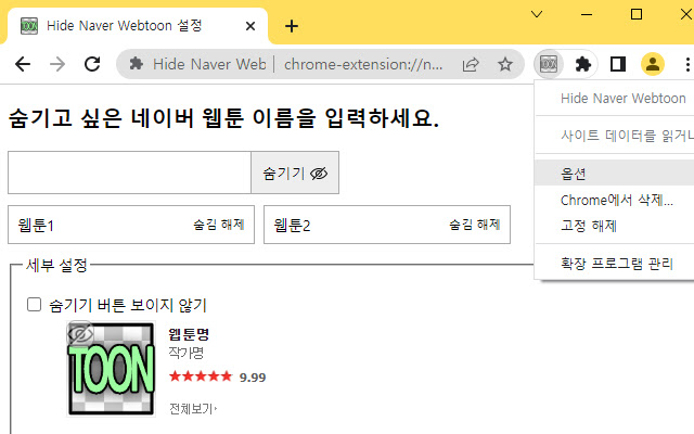 Hide Naver Webtoon  from Chrome web store to be run with OffiDocs Chromium online