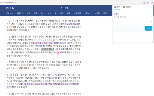 Highlighters  from Chrome web store to be run with OffiDocs Chromium online