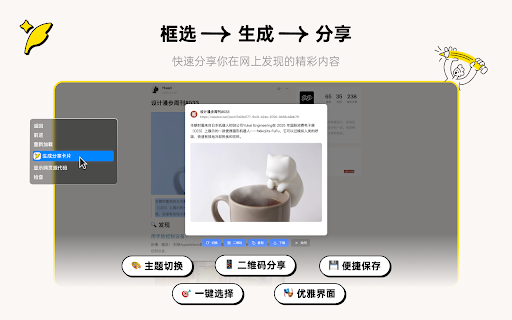 HighlightShare 划线分享  from Chrome web store to be run with OffiDocs Chromium online