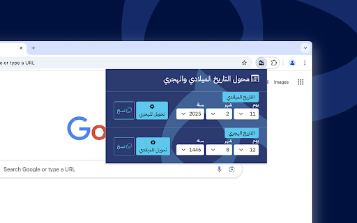 محول التاريخ الهجري والميلادي | Hijri Gregorian Date Converter  from Chrome web store to be run with OffiDocs Chromium online
