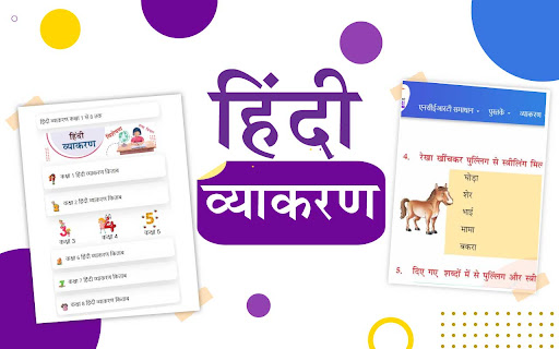 Hindi Vyakaran  from Chrome web store to be run with OffiDocs Chromium online