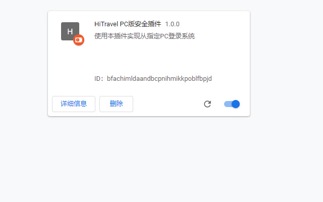 HiTravel PC版安全插件  from Chrome web store to be run with OffiDocs Chromium online