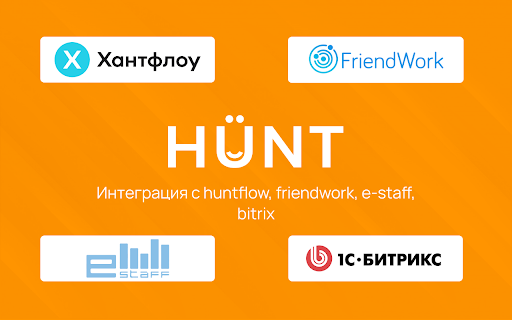 HÜNT – помощник рекрутера  from Chrome web store to be run with OffiDocs Chromium online
