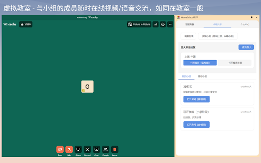 HomeSchool助手  from Chrome web store to be run with OffiDocs Chromium online