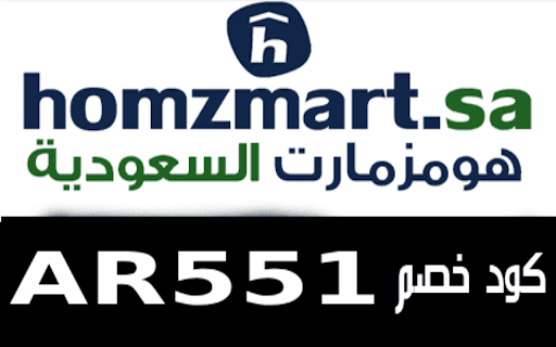 كود خصم هومزمارت السعودية Homzmart 2024  from Chrome web store to be run with OffiDocs Chromium online