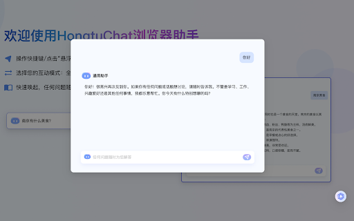 HongtuChat  from Chrome web store to be run with OffiDocs Chromium online