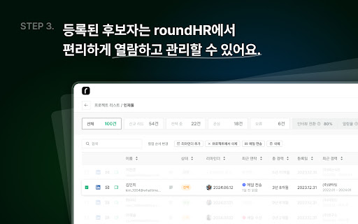 라운드HR Agent  from Chrome web store to be run with OffiDocs Chromium online