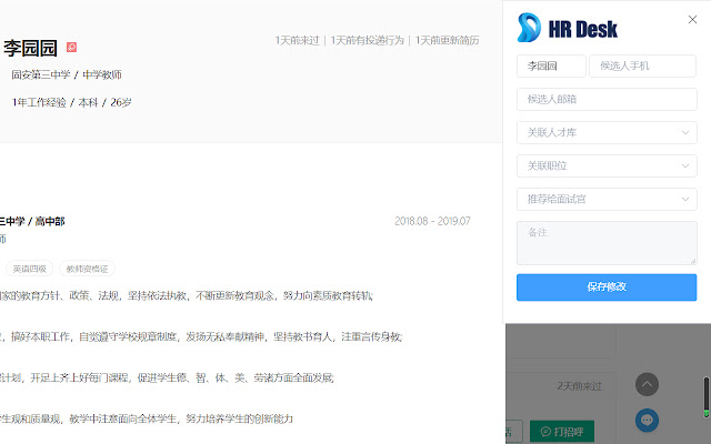 HR Desk助手  from Chrome web store to be run with OffiDocs Chromium online