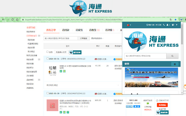 海通 HT EXPRESS  from Chrome web store to be run with OffiDocs Chromium online