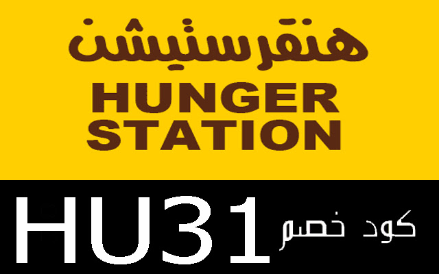 كود خصم هنقرستيشن hungerstation 2023  from Chrome web store to be run with OffiDocs Chromium online