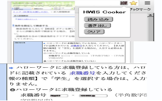 HWISCooker  from Chrome web store to be run with OffiDocs Chromium online