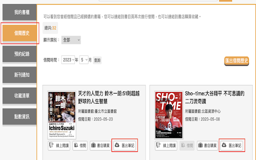 HyRead圖書館註記匯出  from Chrome web store to be run with OffiDocs Chromium online