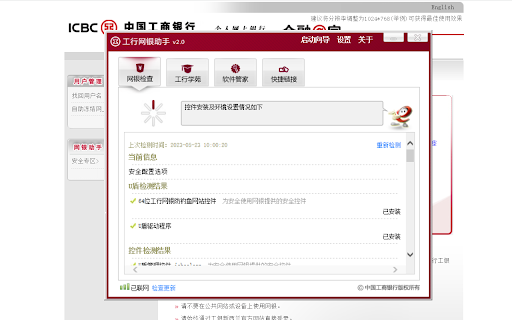 ICBCAssistChromeExtension  from Chrome web store to be run with OffiDocs Chromium online