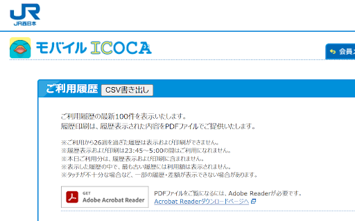 モバイルICOCA 利用履歴CSV出力拡張機能  from Chrome web store to be run with OffiDocs Chromium online