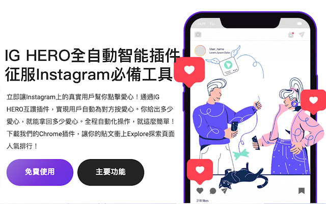 IG HERO智能插件  from Chrome web store to be run with OffiDocs Chromium online