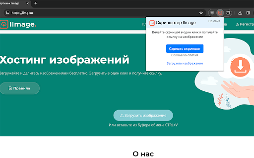 Скриншотер IImage  from Chrome web store to be run with OffiDocs Chromium online