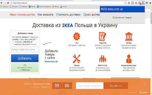 IKEA trans.com.ua  from Chrome web store to be run with OffiDocs Chromium online