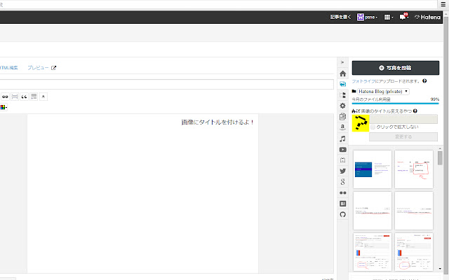 はてブロimageTitle  from Chrome web store to be run with OffiDocs Chromium online