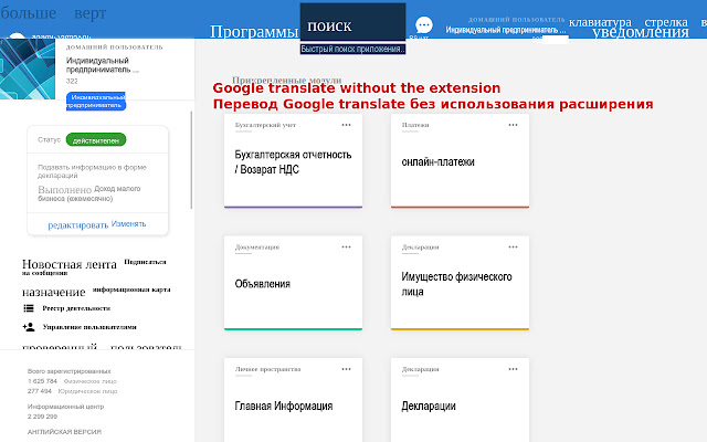 Improving rs.ge translation display  from Chrome web store to be run with OffiDocs Chromium online