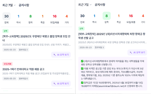 INHA NOTICE APP  from Chrome web store to be run with OffiDocs Chromium online