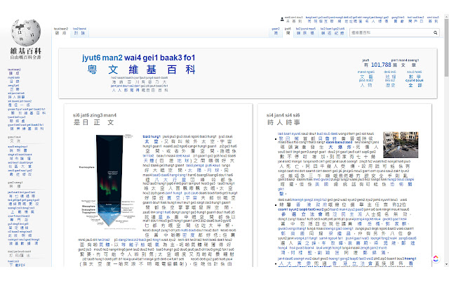 Inject Jyutping  from Chrome web store to be run with OffiDocs Chromium online