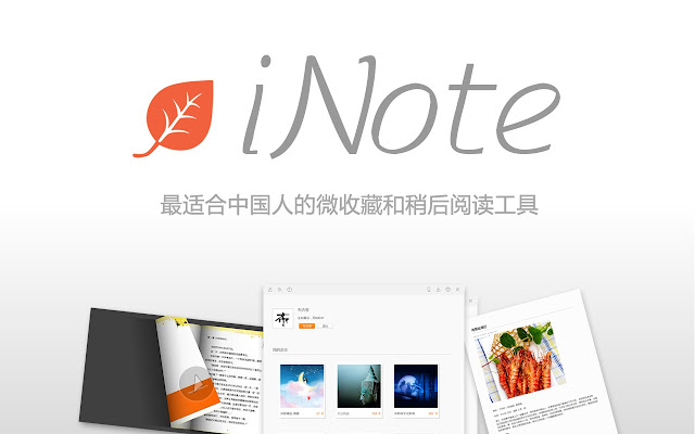iNote微收藏  from Chrome web store to be run with OffiDocs Chromium online