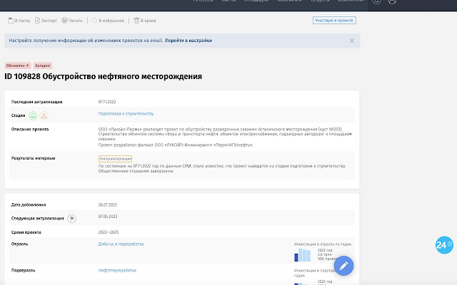ИНТЕГРАЦИЯ С INVESTPROJECTS  from Chrome web store to be run with OffiDocs Chromium online