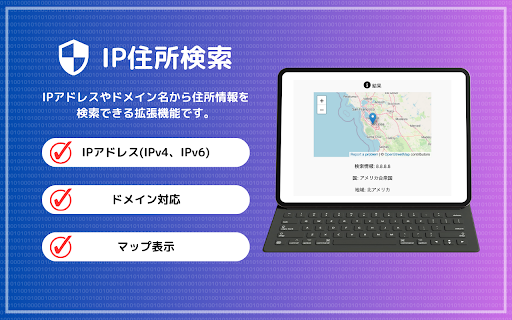 查IP  from Chrome web store to be run with OffiDocs Chromium online