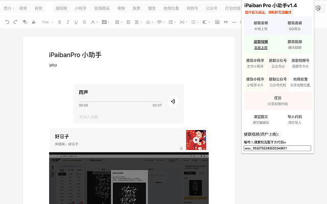 iPaiban Pro 小助手  from Chrome web store to be run with OffiDocs Chromium online