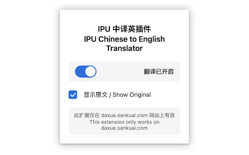 IPU 中译英插件 / IPU Chinese to English Translator  from Chrome web store to be run with OffiDocs Chromium online