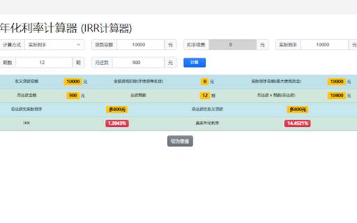 IRR年化利率计算器  from Chrome web store to be run with OffiDocs Chromium online