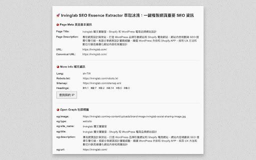 Irvinglab SEO Essence Extractor 萃取冰滴  from Chrome web store to be run with OffiDocs Chromium online