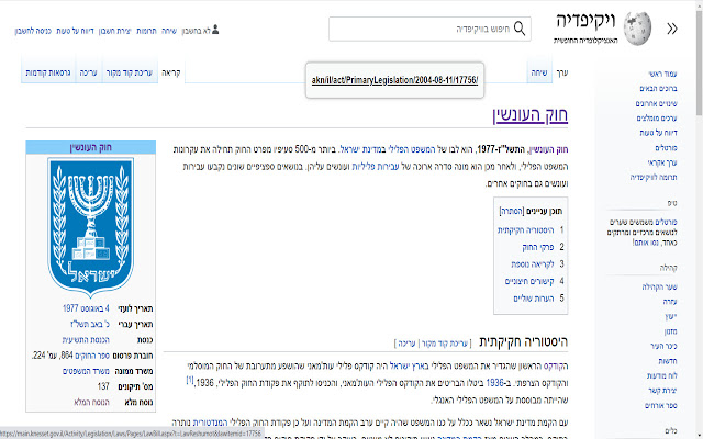 Israeli laws auto linker  from Chrome web store to be run with OffiDocs Chromium online