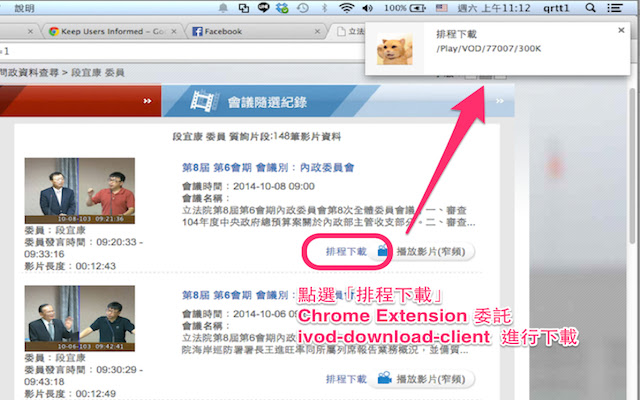 立法院 ivod 下載小幫手  from Chrome web store to be run with OffiDocs Chromium online