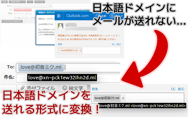 Japanese Domain Email Enabler  from Chrome web store to be run with OffiDocs Chromium online