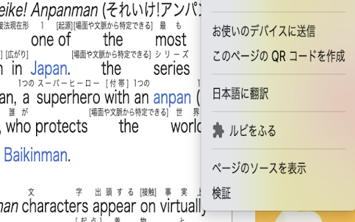 japanese ruby  from Chrome web store to be run with OffiDocs Chromium online