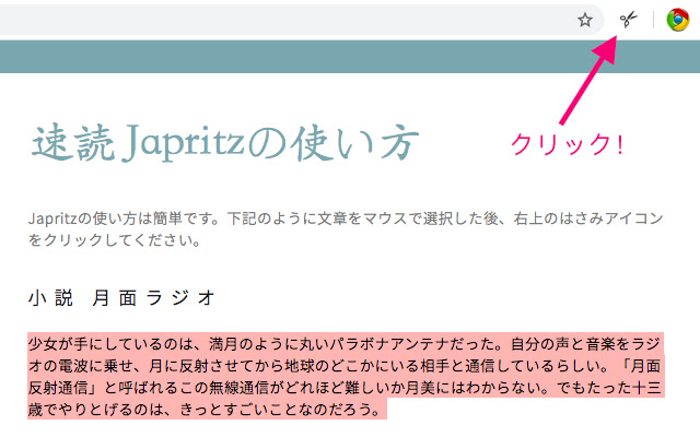 速読Japritz  from Chrome web store to be run with OffiDocs Chromium online